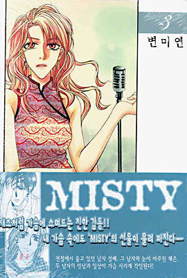 MISTY 미스티 3