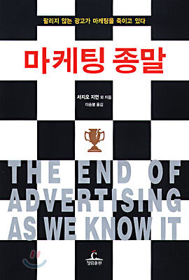 마케팅 종말