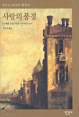 사랑의 풍경