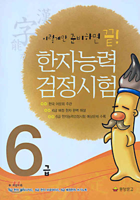 한자능력검정시험 6급