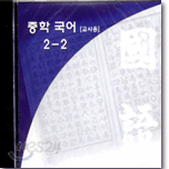 열린교육 중학국어 2-2 (7차교육과정) : 교사용