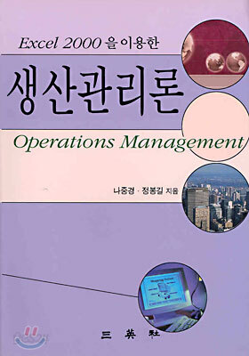 생산관리론