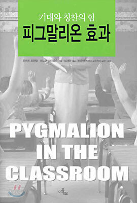 피그말리온 효과
