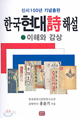 한국 현대시 해설