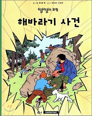 해바라기 사건