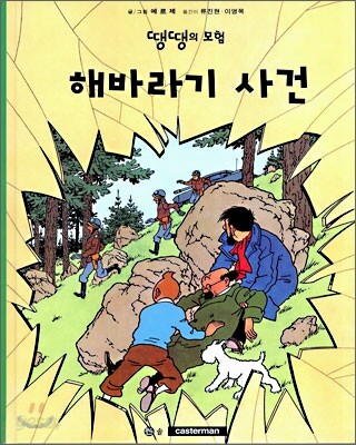 해바라기 사건