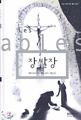 장발장