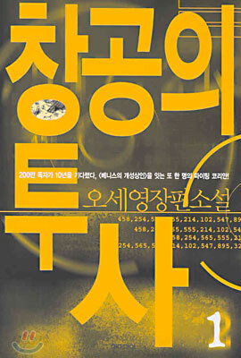 창공의 투사 1