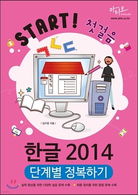 한글 2014 단계별 정복하기