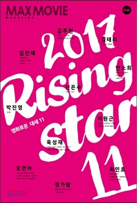 맥스무비 매거진 MAXMOVIE MAGAZINE (월간) : #40호 [2017]