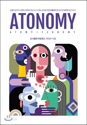 애터노미 ATONOMY