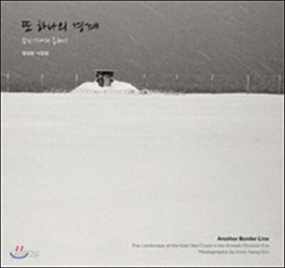또 하나의 경계