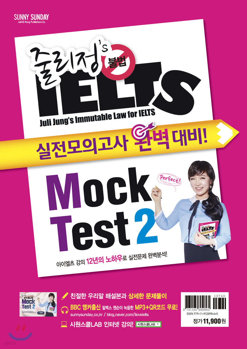 줄리정 불법 아이엘츠 Mock Test 2