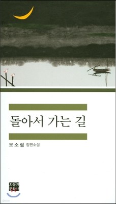 돌아서 가는 길