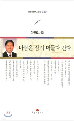 바람은 잠시 머물다 간다