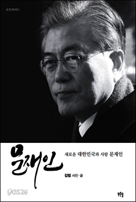 문재인 