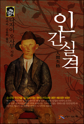 인간 실격