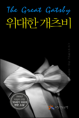 위대한 개츠비
