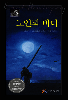 노인과 바다