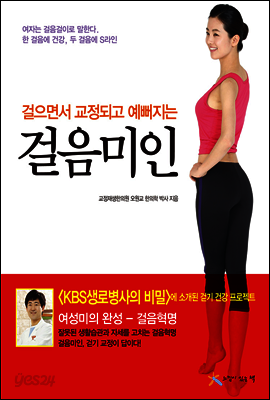 걸음미인