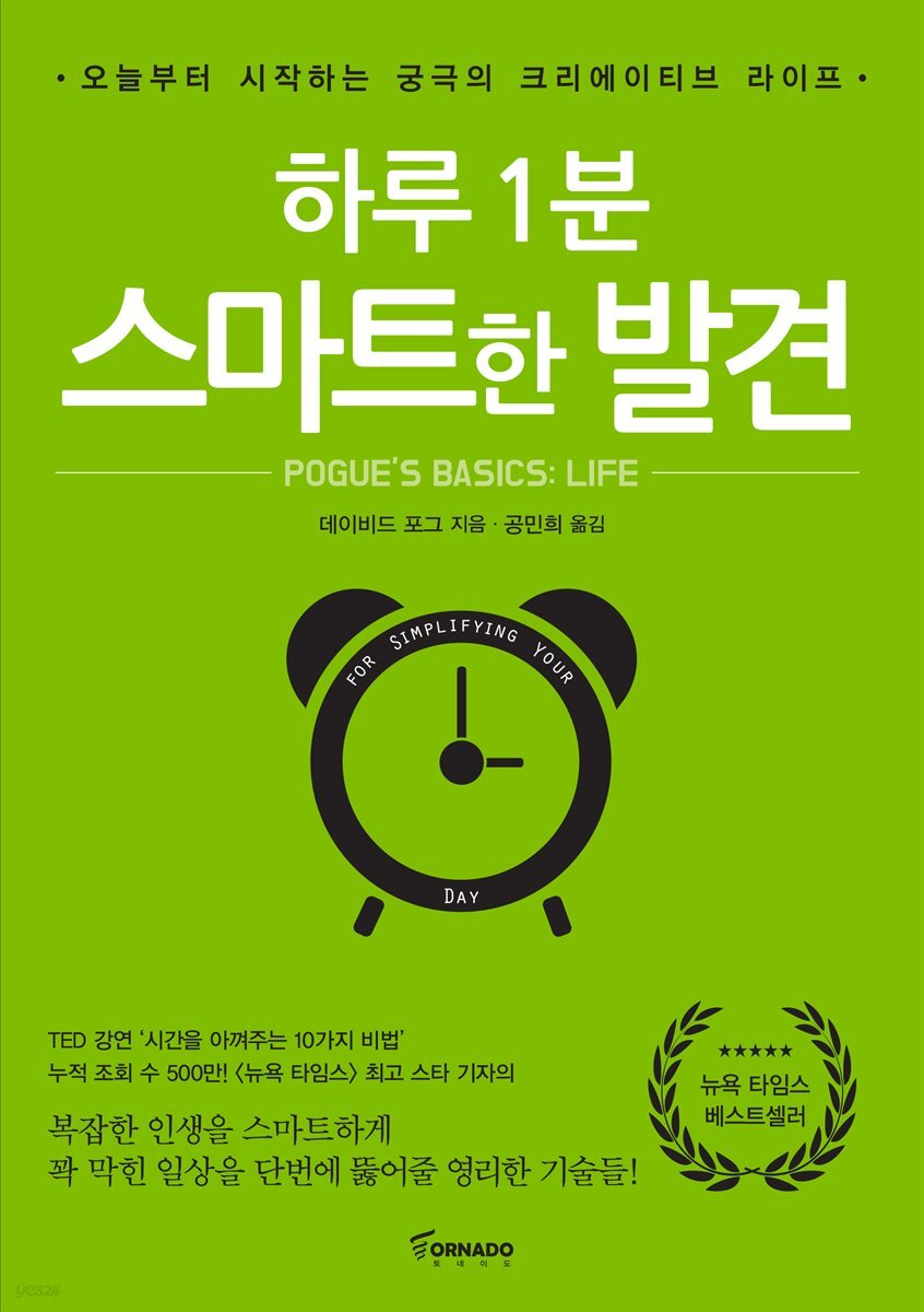 하루 1분 스마트한 발견