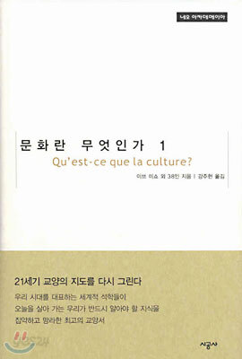 문화란 무엇인가 1