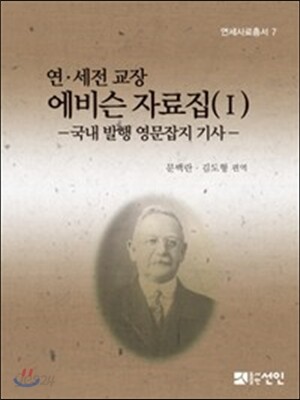 에비슨 자료집 1