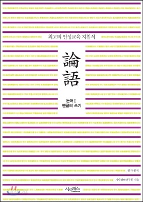 논어 1 펜글씨 쓰기
