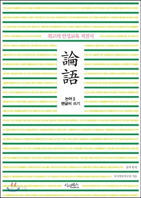 논어 2 펜글씨 쓰기
