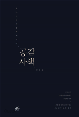 공감사색