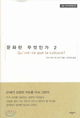 문화란 무엇인가 2
