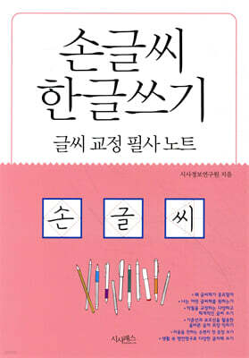 손글씨 한글쓰기