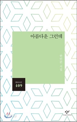 아름다운 그런데