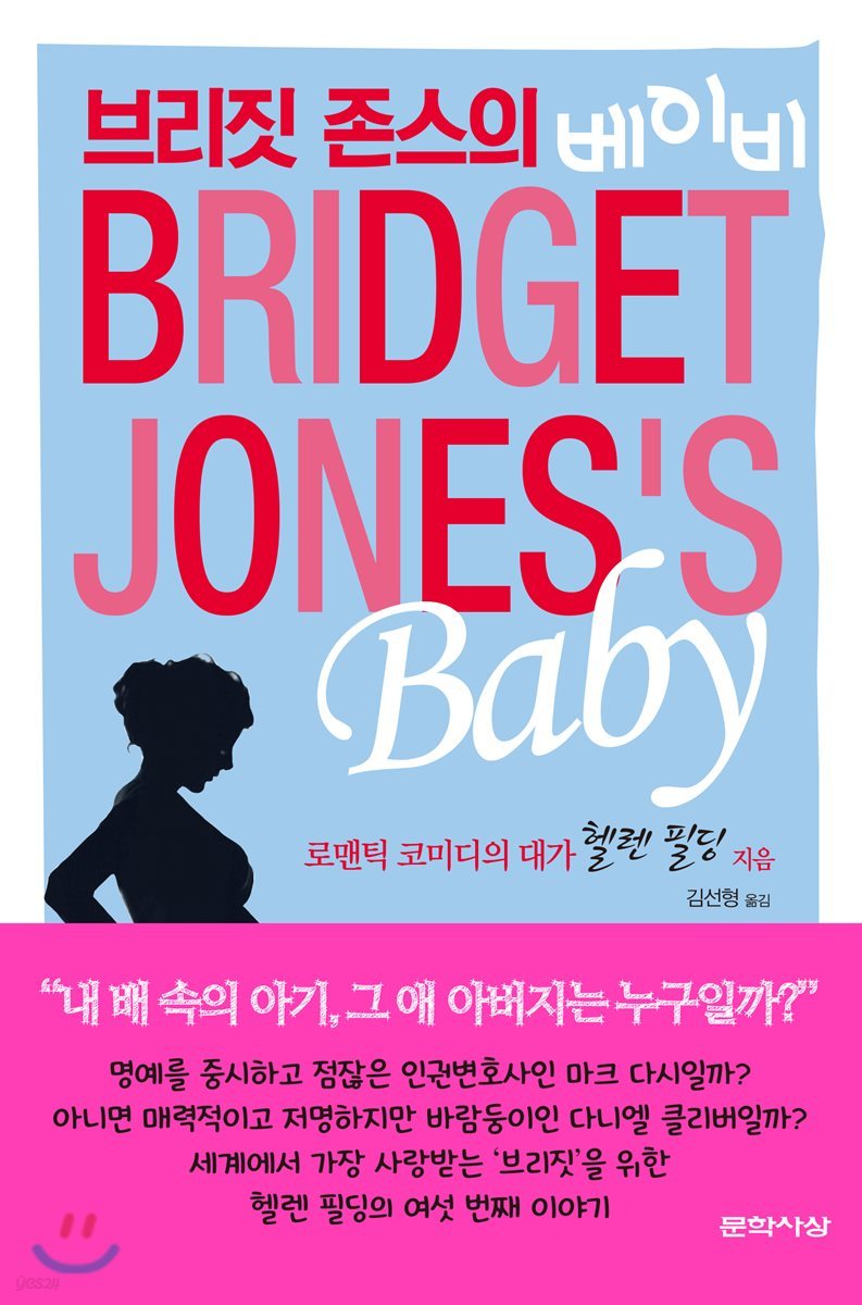 브리짓 존스의 베이비