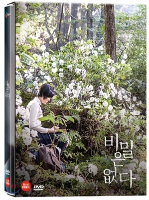 비밀은 없다 (1Disc)