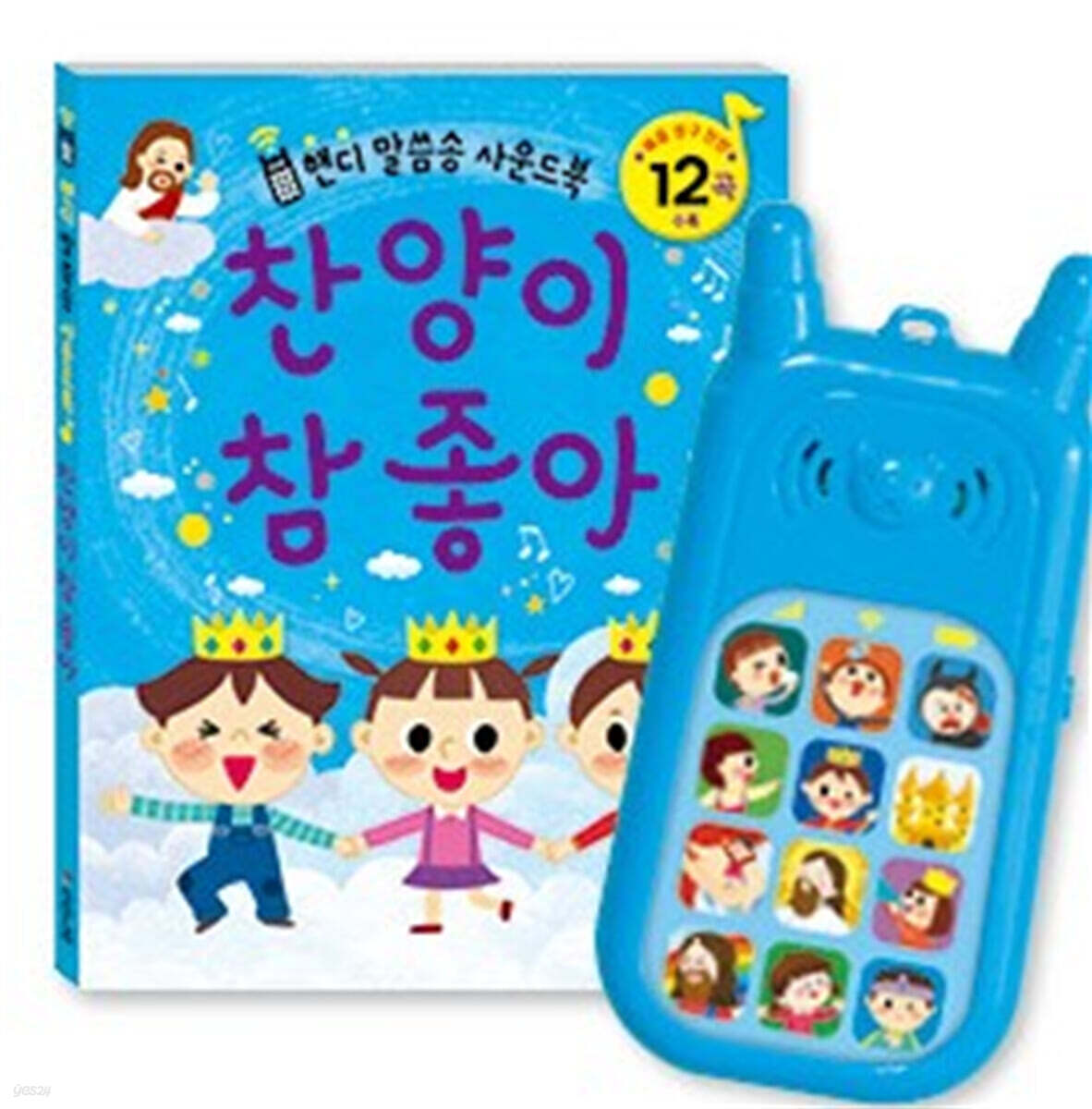 찬양이 참 좋아