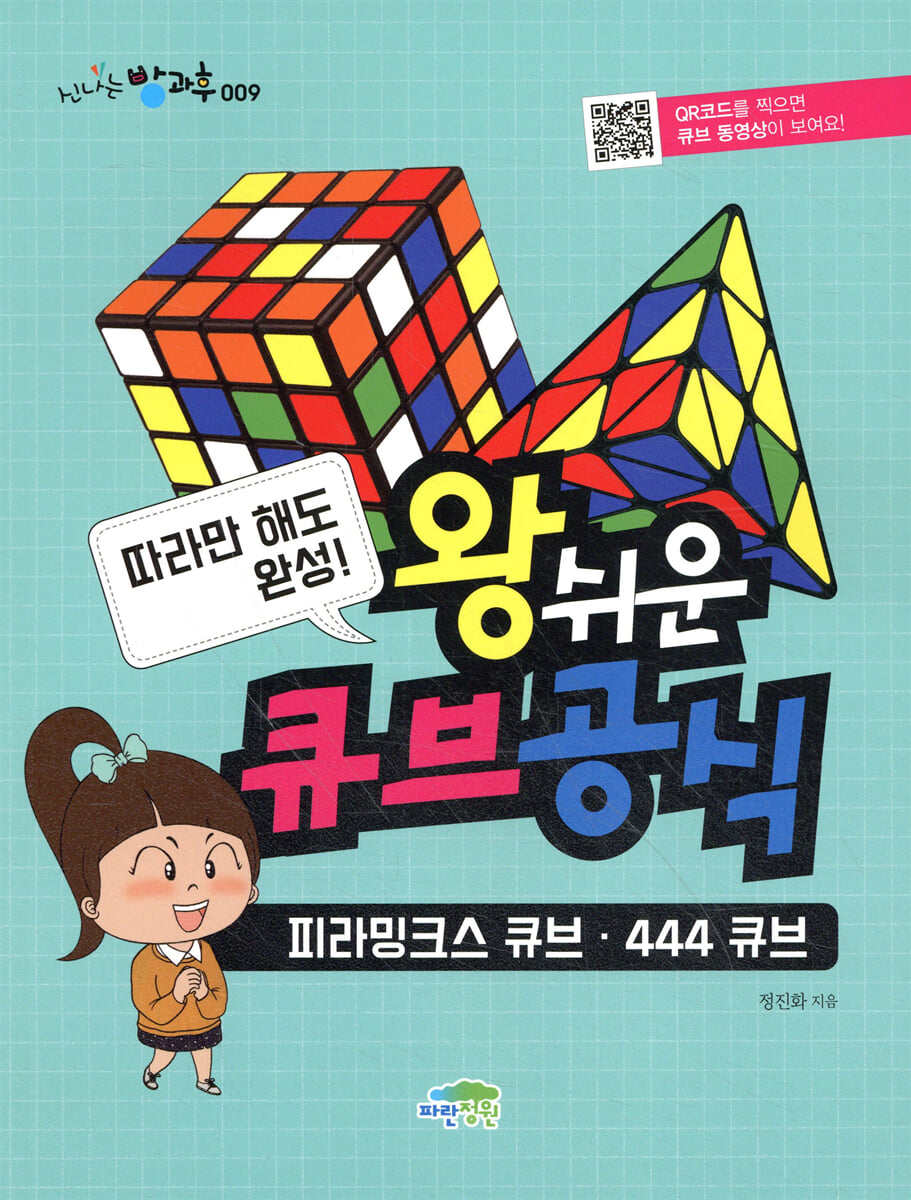 왕쉬운 큐브공식