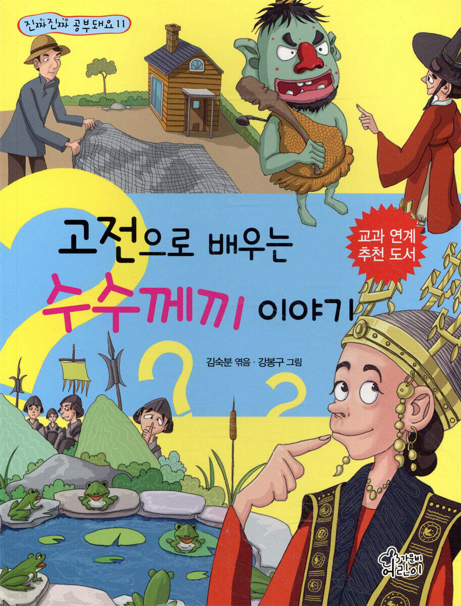 고전으로 배우는 수수께끼 이야기