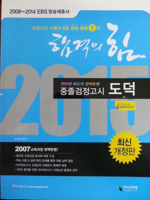 2015 중졸 검정고시 도덕