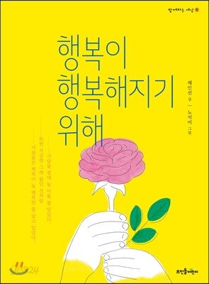 행복이 행복해지기 위해