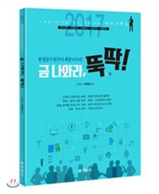 2017 한샘 공무원 국어 최종마무리