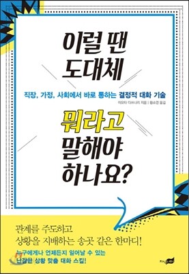이럴 땐 도대체 뭐라고 말해야 하나요?