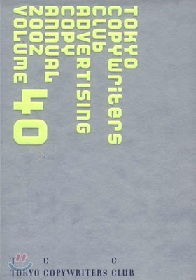 T.C.C Advertising Copy Annual 2002 Volume 40