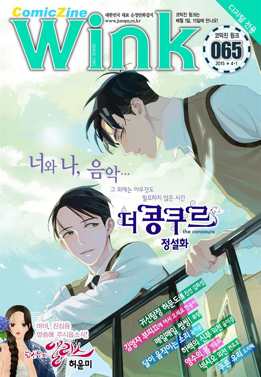 [대여] 코믹진 윙크 065호