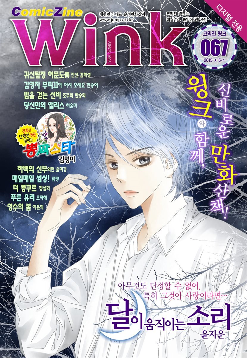 [대여] 코믹진 윙크 067호