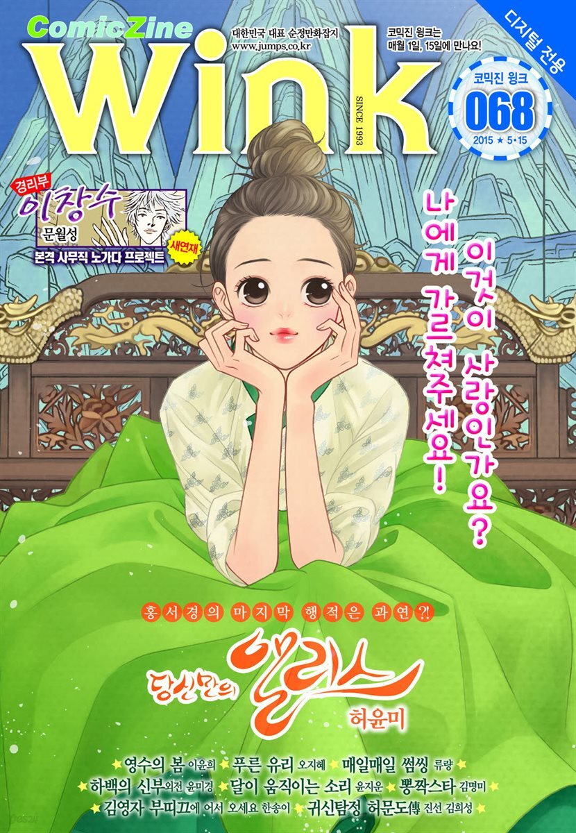 [대여] 코믹진 윙크 068호