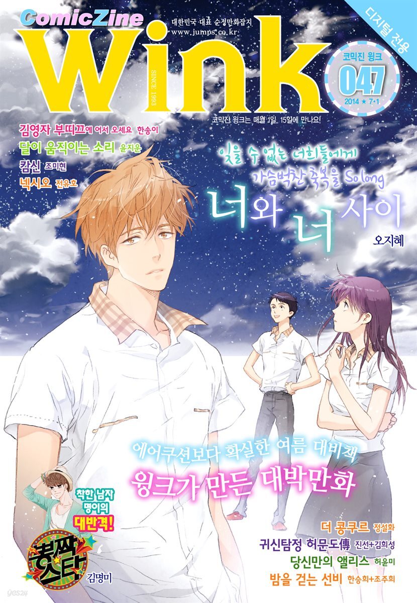 [대여] 코믹진 윙크 047호