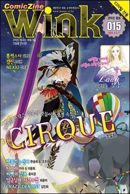 [대여] 코믹진 윙크 015호
