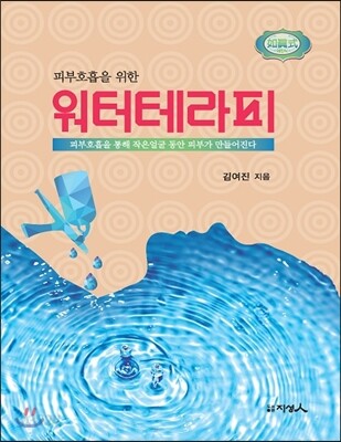 워터테라피