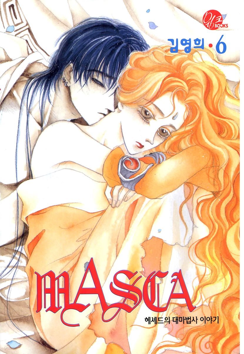 [대여] 마스카(MASCA) 06권